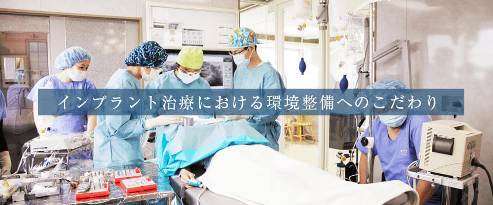 石川県 福井県でのインプラント手術 相談ならいしかわインプラント かとうクリニック